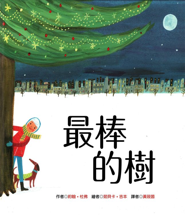 最棒的樹的封面圖片