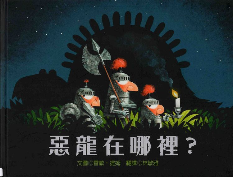惡龍在哪裡的封面圖片