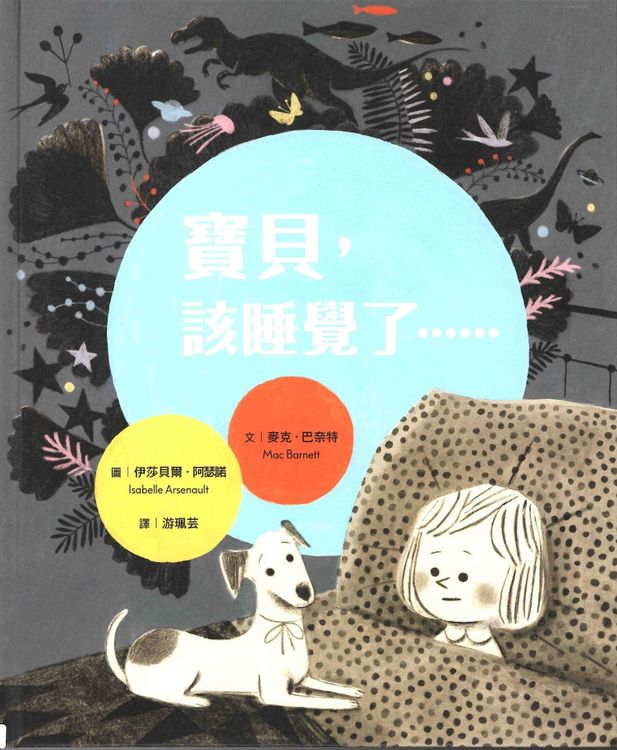 寶貝,該睡覺了……的封面圖片