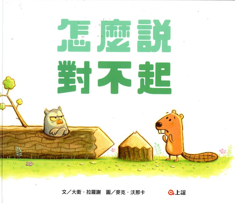 怎麼說對不起的封面圖片