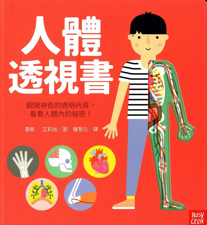 人體透視書的封面圖片