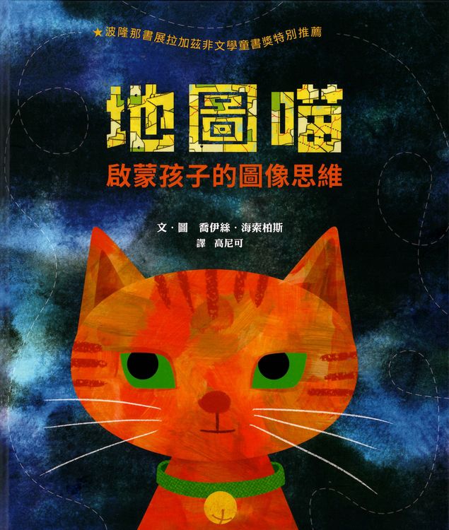 地圖喵:啟蒙孩子的圖像思維的封面圖片