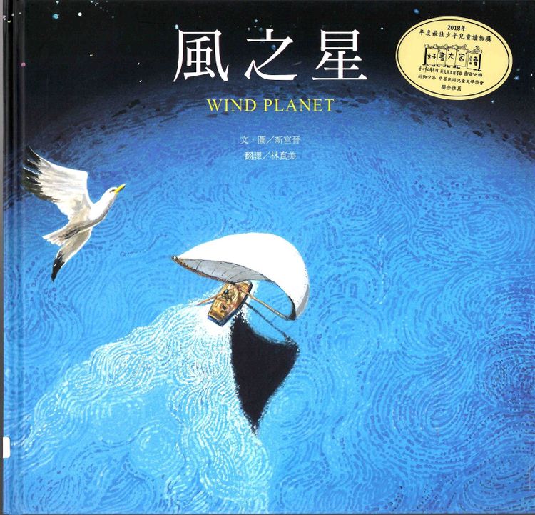 風之星的封面圖片