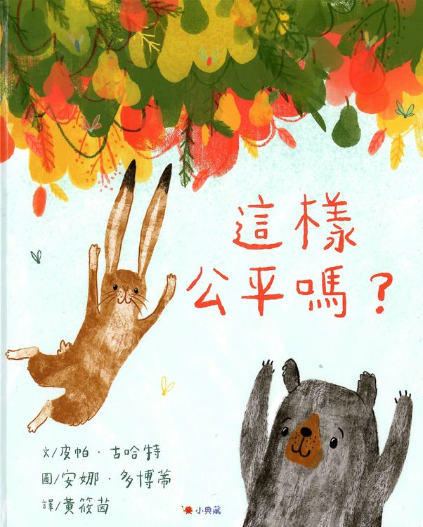 這樣公平嗎？的封面圖片