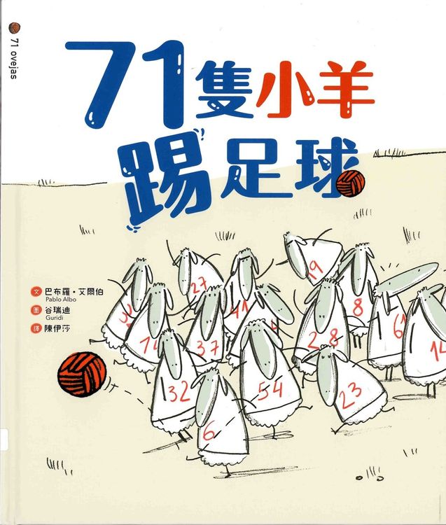 71隻小羊踢足球的封面圖片