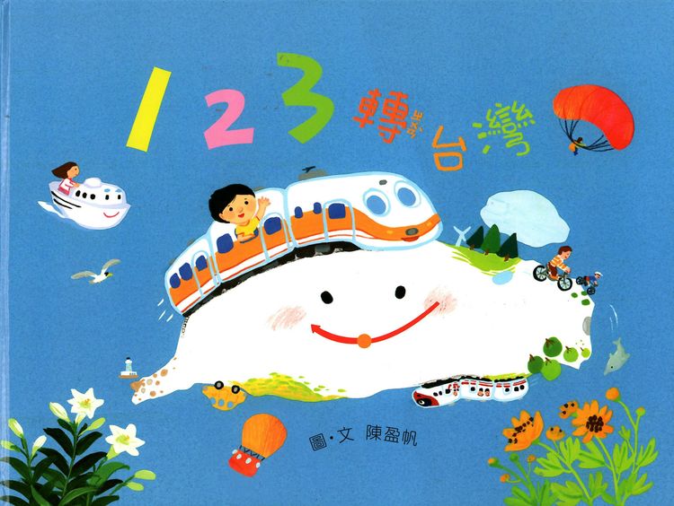 123轉台灣的封面圖片