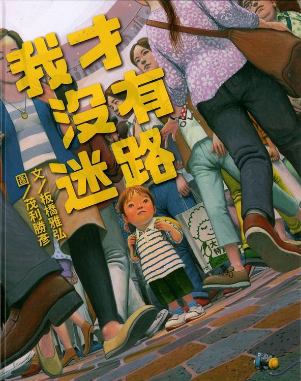 我才沒有迷路的封面圖片