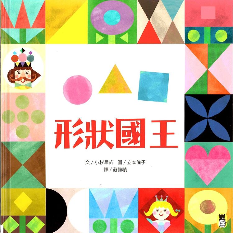 形狀國王的封面圖片