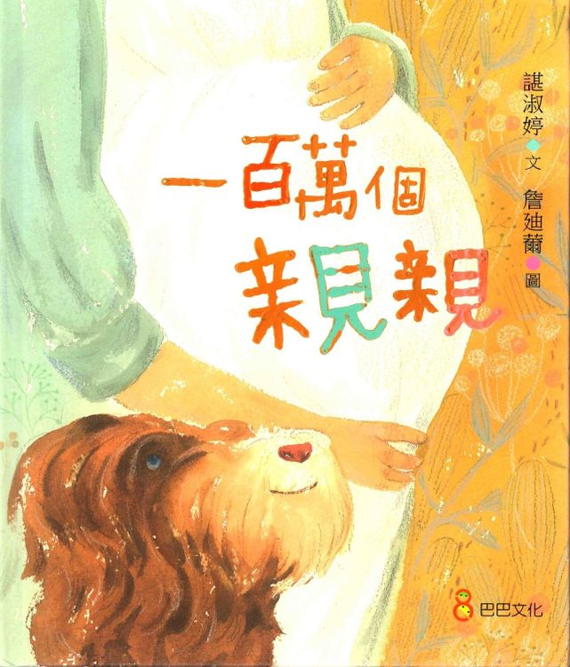 一百萬個親親的封面圖片