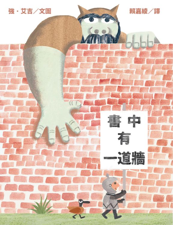 書中有一道牆的封面圖片