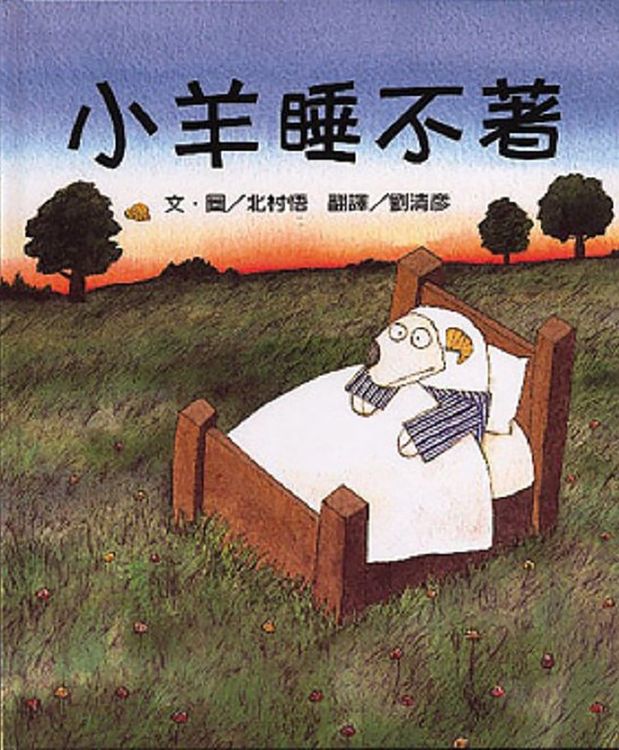 小羊睡不著的封面圖片