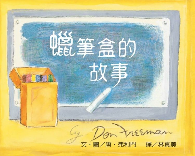 蠟筆盒的故事的封面圖片