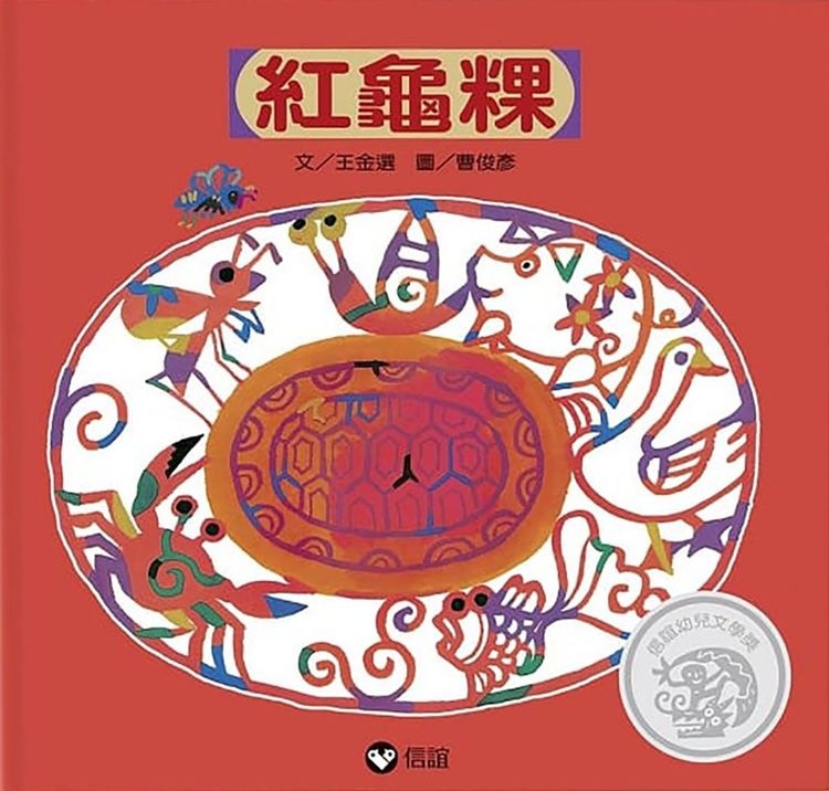 紅龜粿的封面圖片