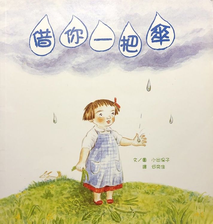 借你一把傘的封面圖片