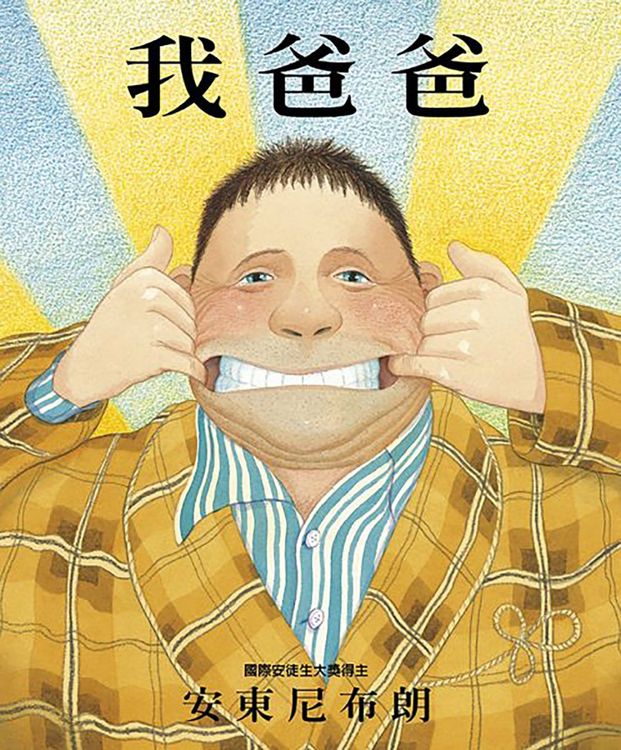 我爸爸的封面圖片