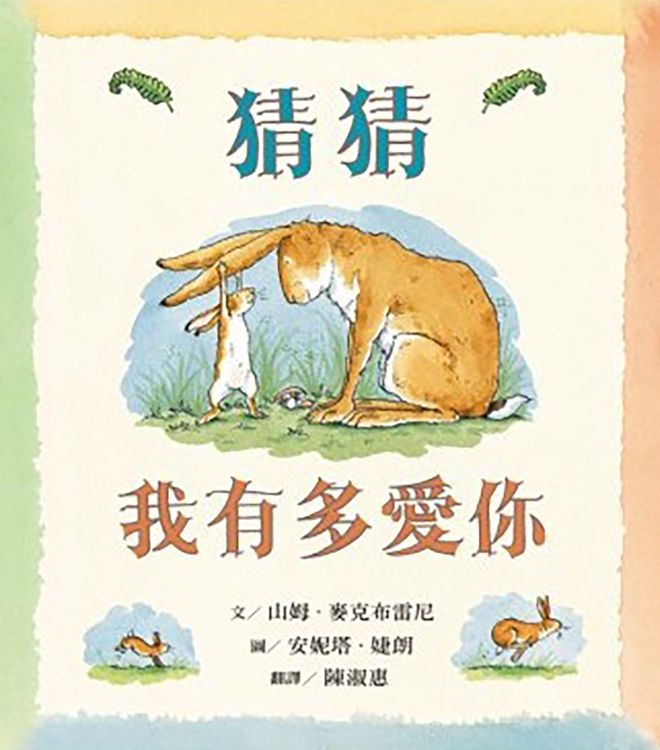 猜猜我有多愛你的封面圖片