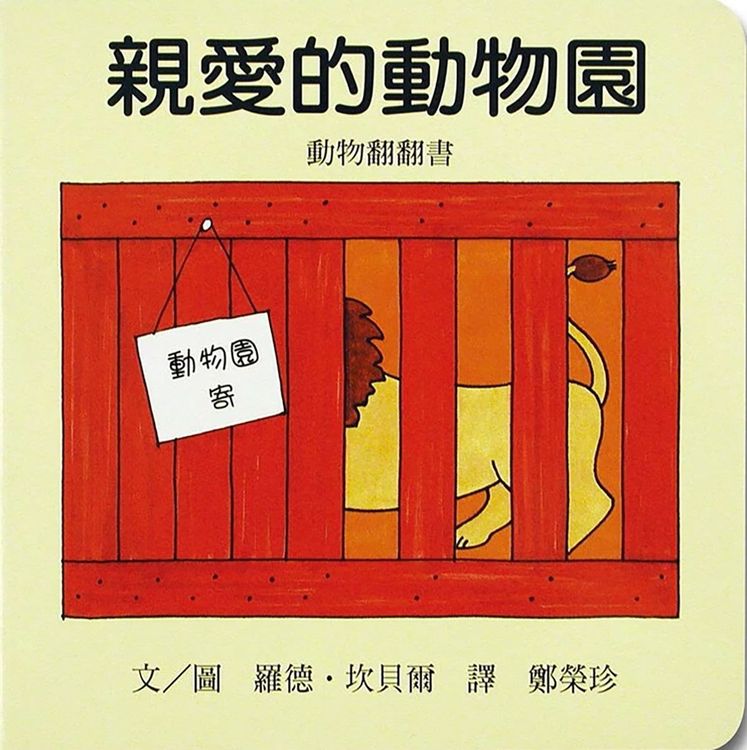 親愛的動物園的封面圖片