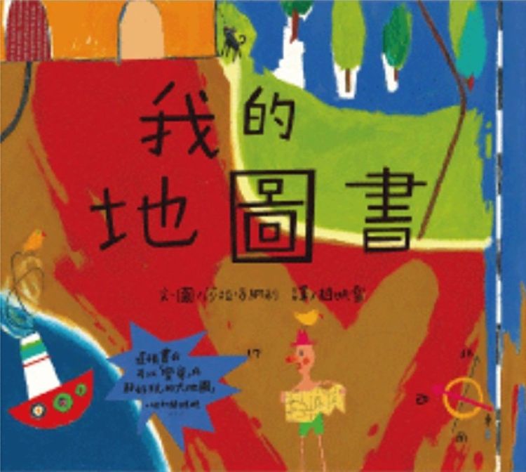 我的地圖書的封面圖片