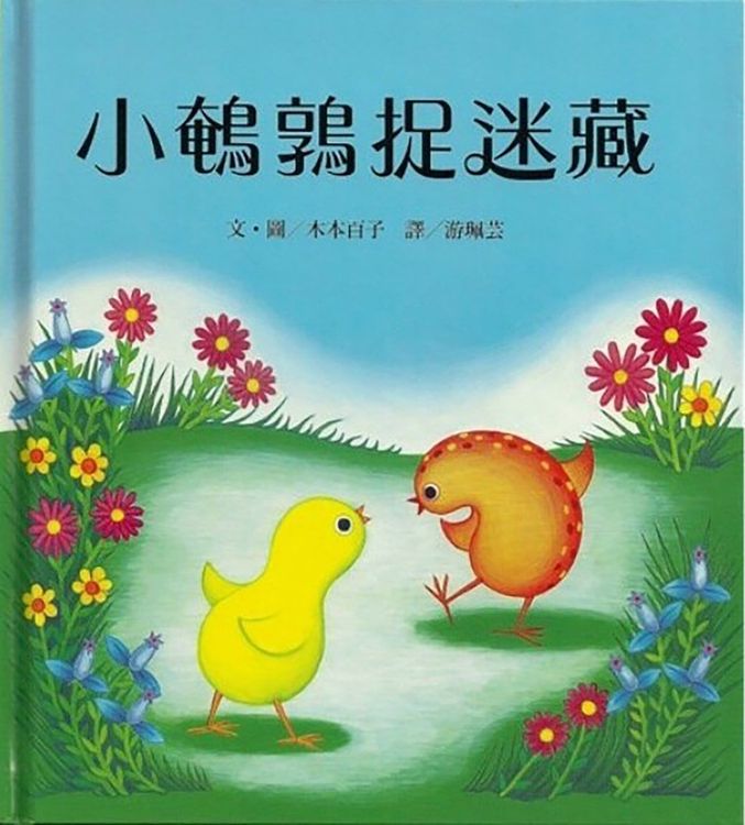 小鵪鶉捉迷藏的封面圖片
