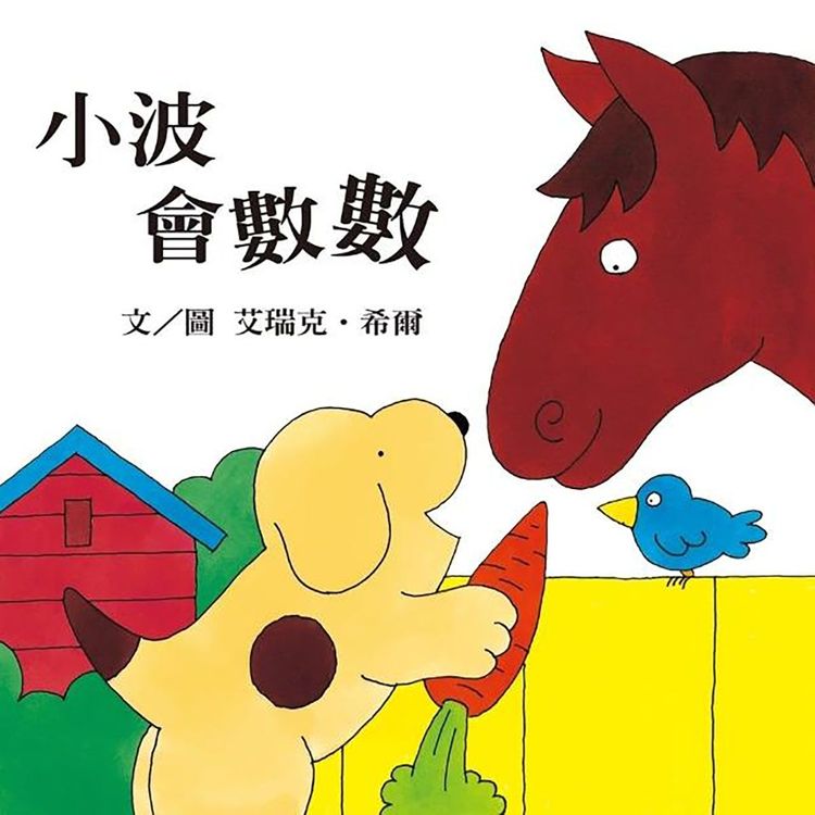 小波會數數的封面圖片