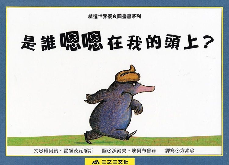 是誰嗯嗯在我頭上？的封面圖片