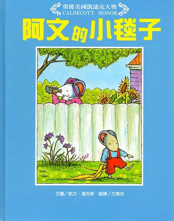 阿文的小毯子的封面圖片