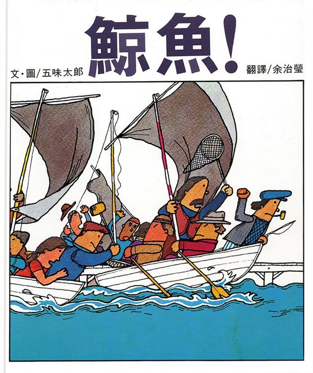 鯨魚的封面圖片