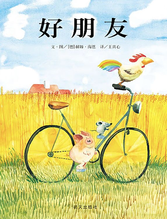 好朋友的封面圖片