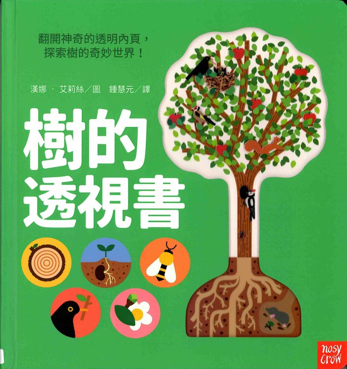 樹的透視書的封面圖片