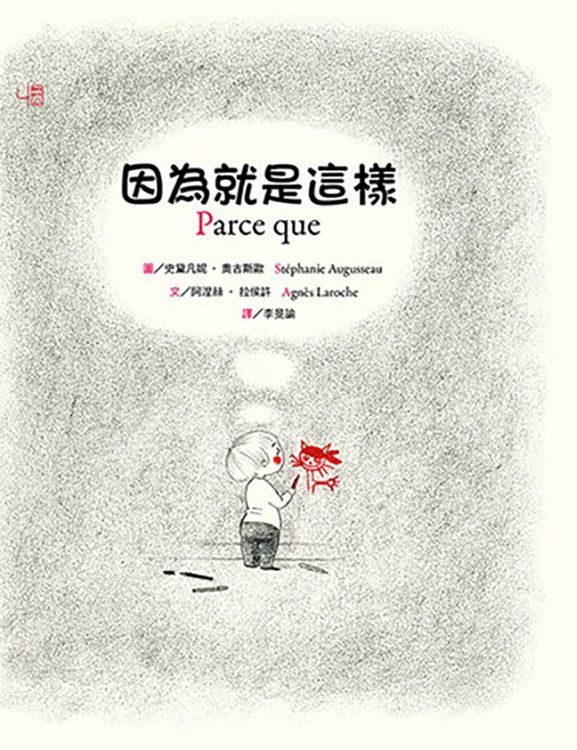 因為就是這樣的封面圖片