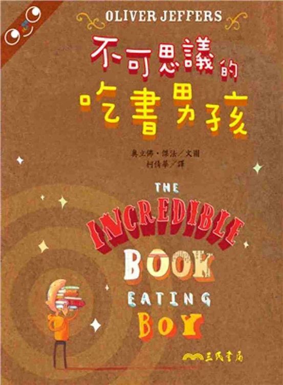 不可思議的吃書男孩的封面圖片