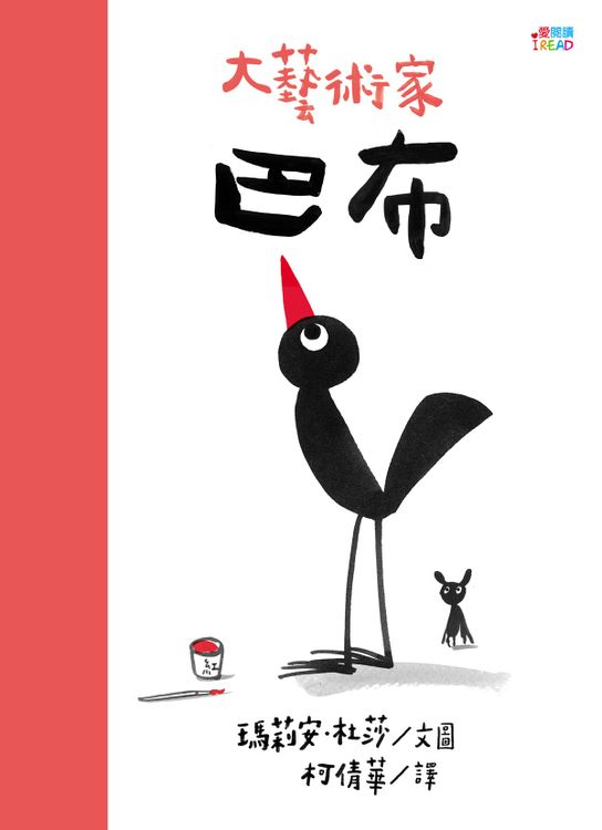 大藝術家巴布的封面圖片