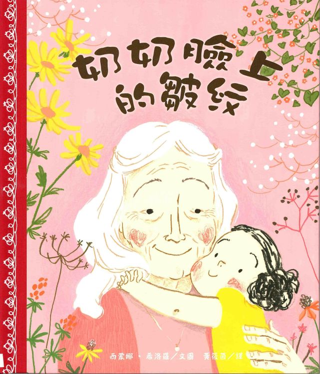 奶奶臉上的皺紋的封面圖片