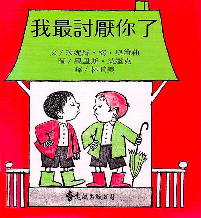 我最討厭你了的封面圖片