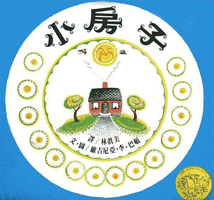 小房子的封面圖片