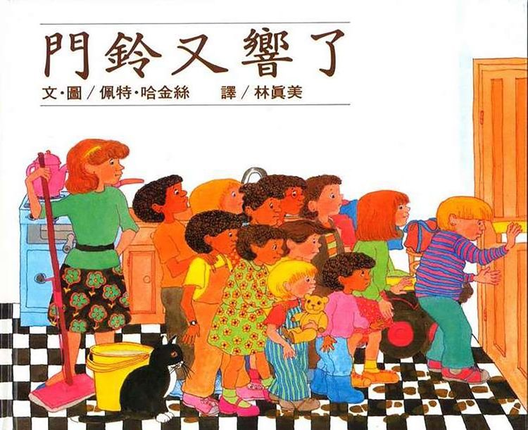 門鈴又響了的封面圖片