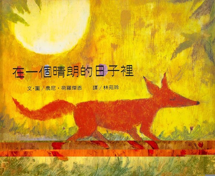 在一個晴朗的日子裡的封面圖片