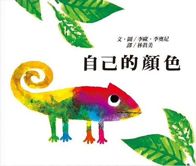 自己的顏色的封面圖片