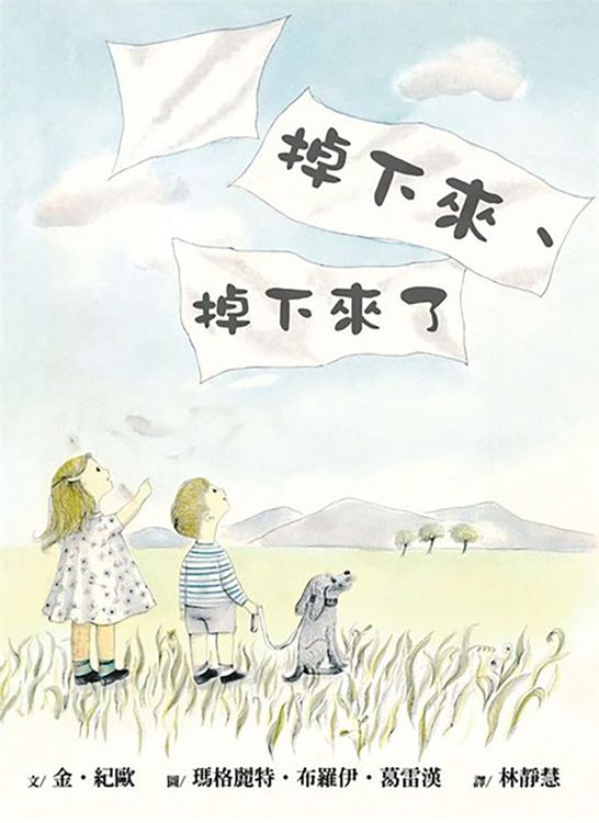 掉下來、掉下來了的封面圖片