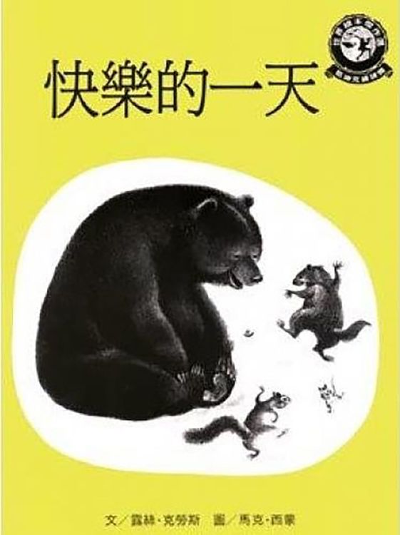 快樂的一天的封面圖片