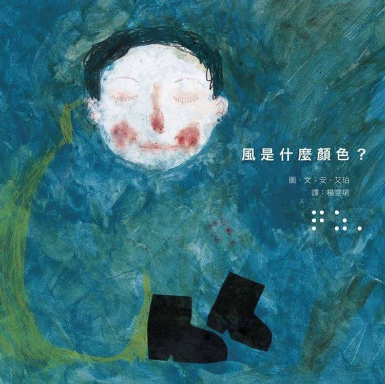 風是什麼顏色?的封面圖片