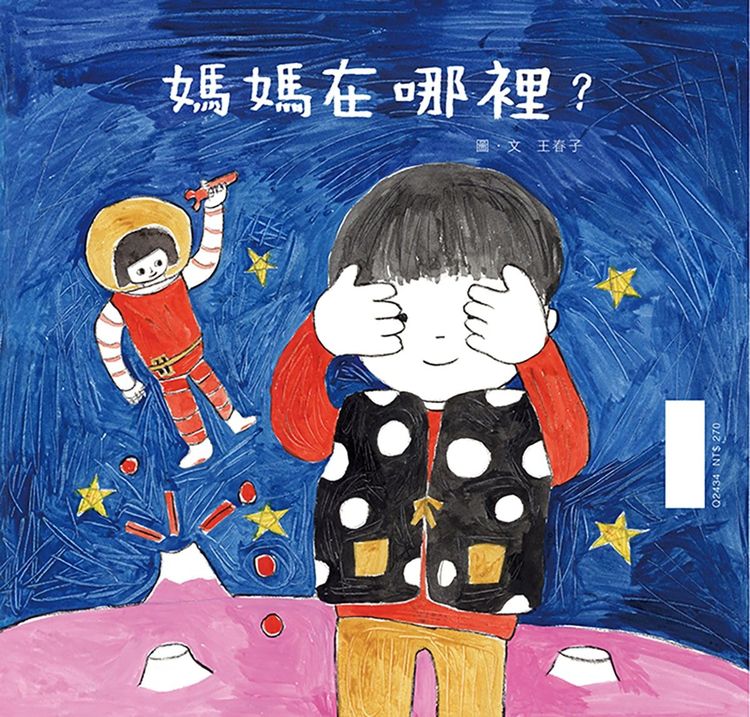 媽媽在哪裡?的封面圖片