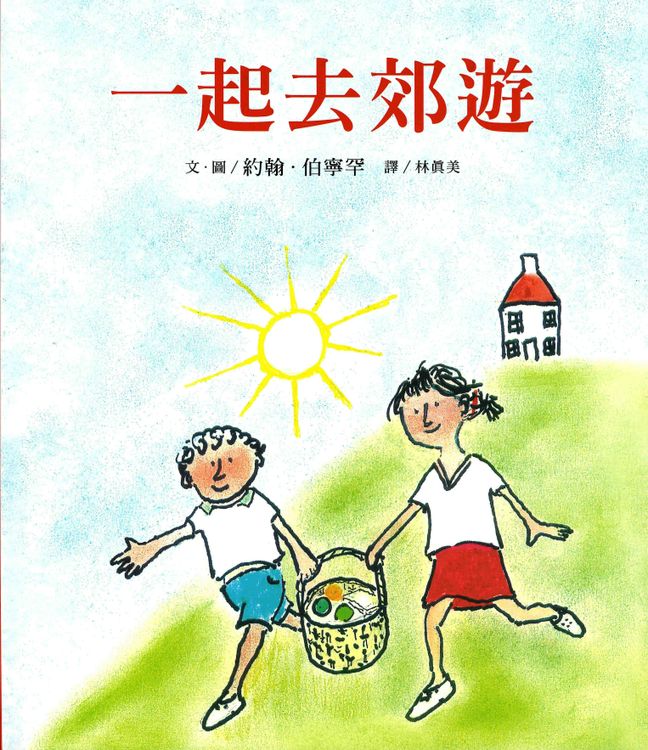 一起去郊遊的封面圖片