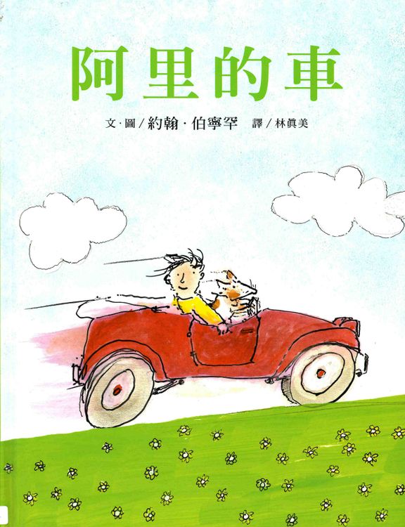 阿里的車的封面圖片
