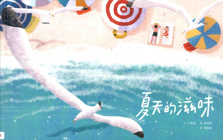 夏天的滋味的封面圖片