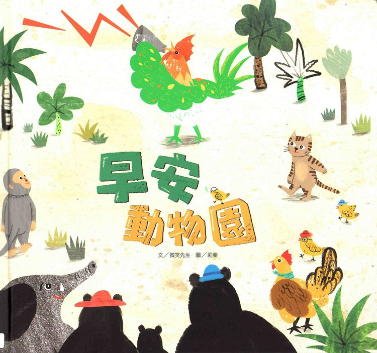 早安動物園的封面圖片