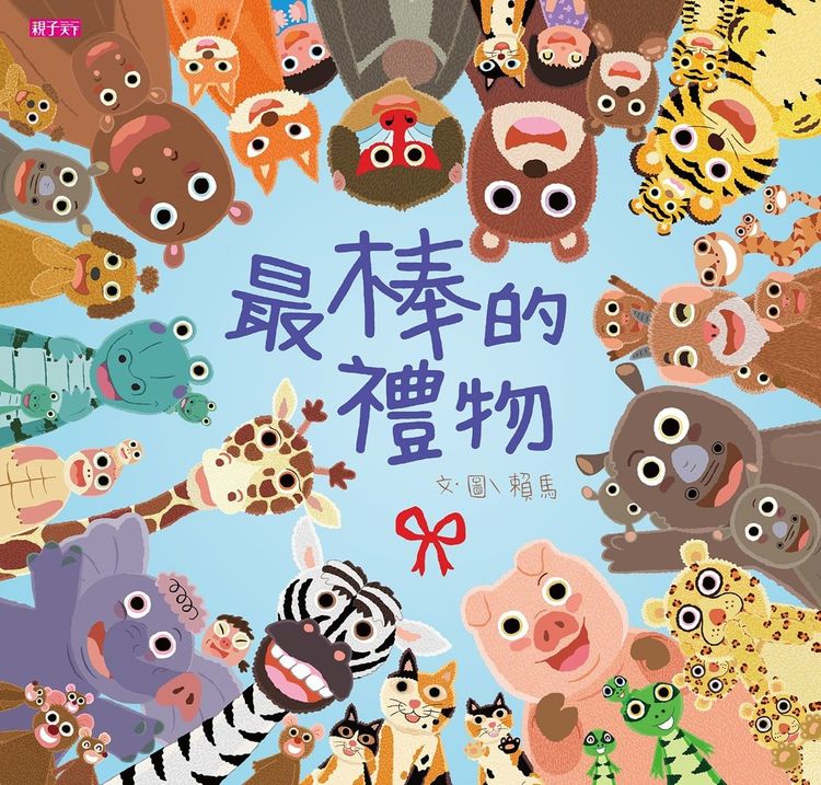 最棒的禮物的封面圖片