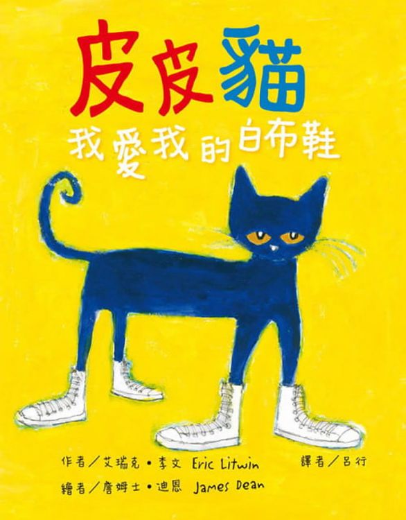皮皮貓:我愛我的白布鞋的封面圖片