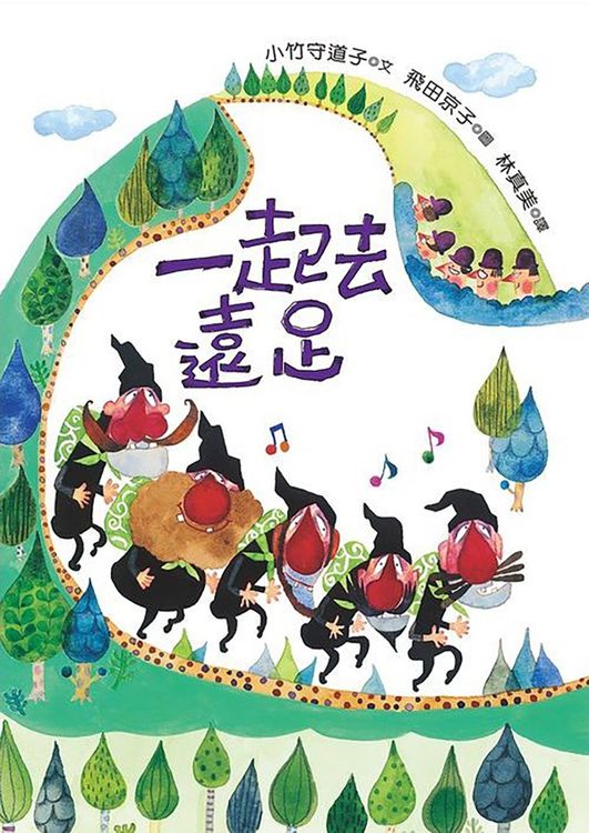 一起去遠足的封面圖片