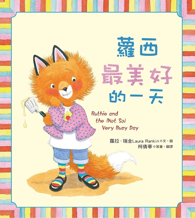蘿西最美好的一天的封面圖片